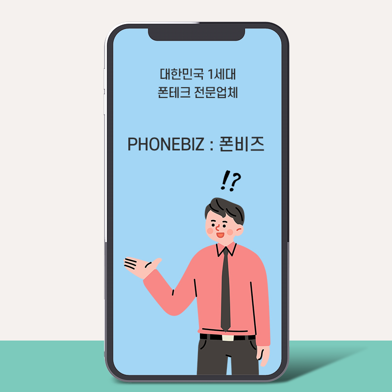 세종폰테크