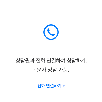 전화연결